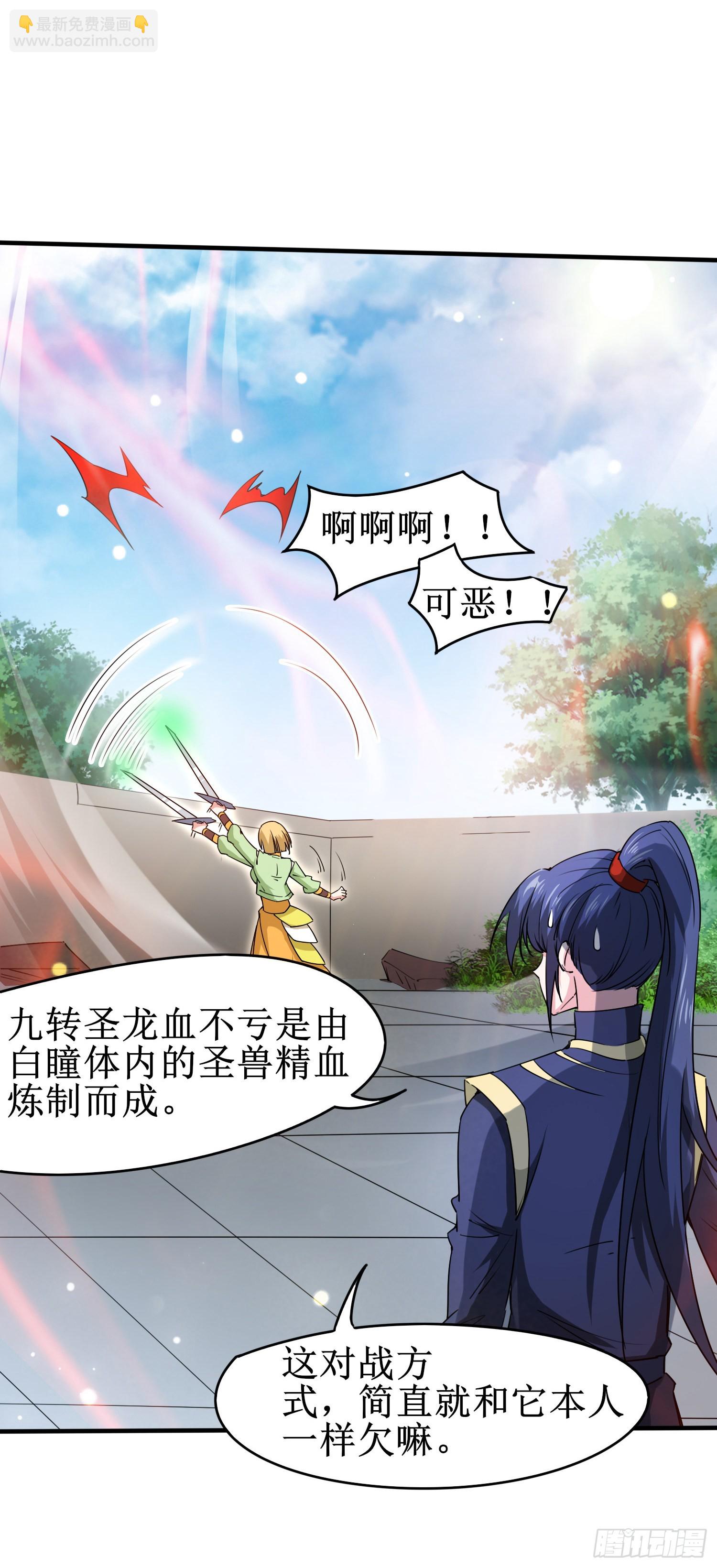 第90话 九转圣龙血的&ldquo;戏弄&rdquo;-第95话