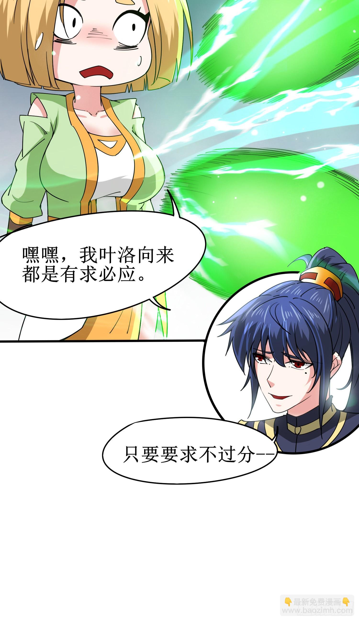 第90话 九转圣龙血的&ldquo;戏弄&rdquo;-第95话