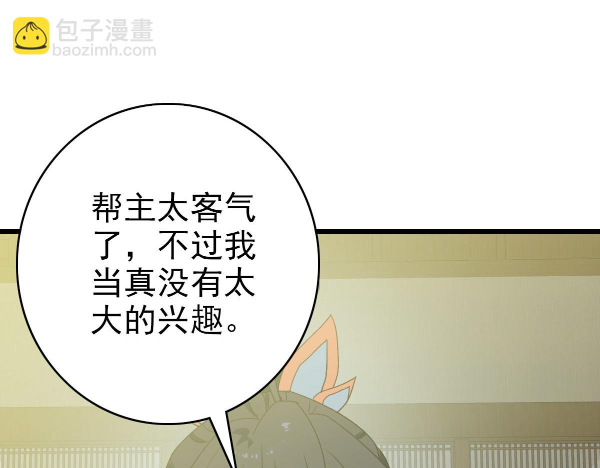 第116话 副帮主(1/3)-第117话