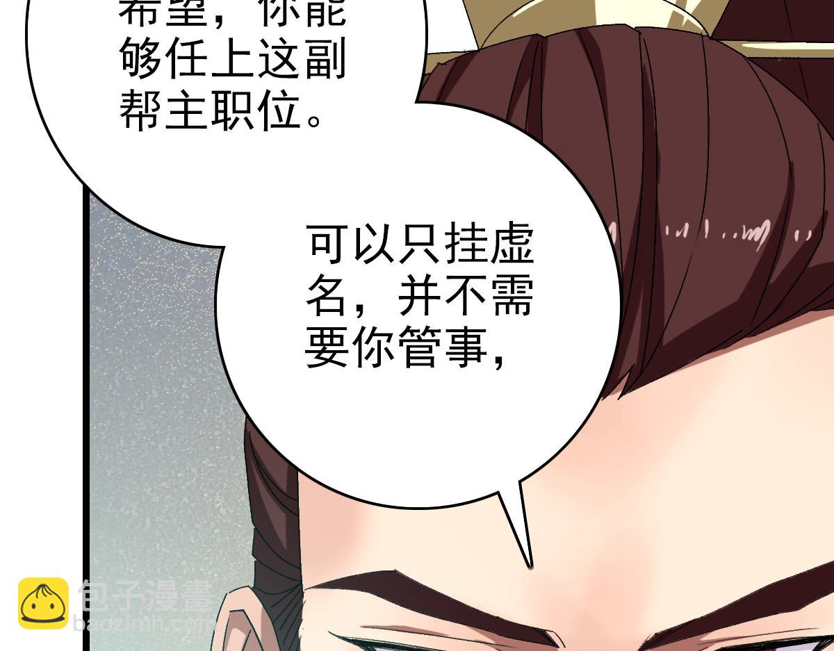 第116话 副帮主(1/3)-第117话