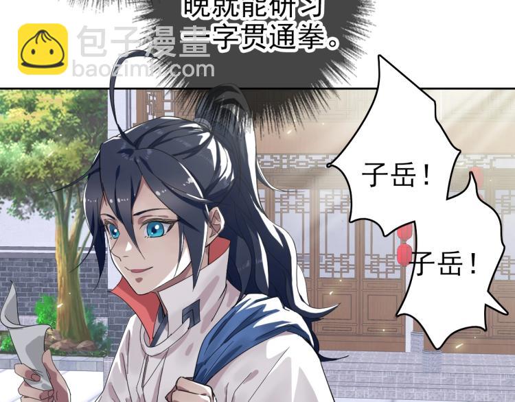 第14话 修炼一字贯通拳(1/3)-第15话