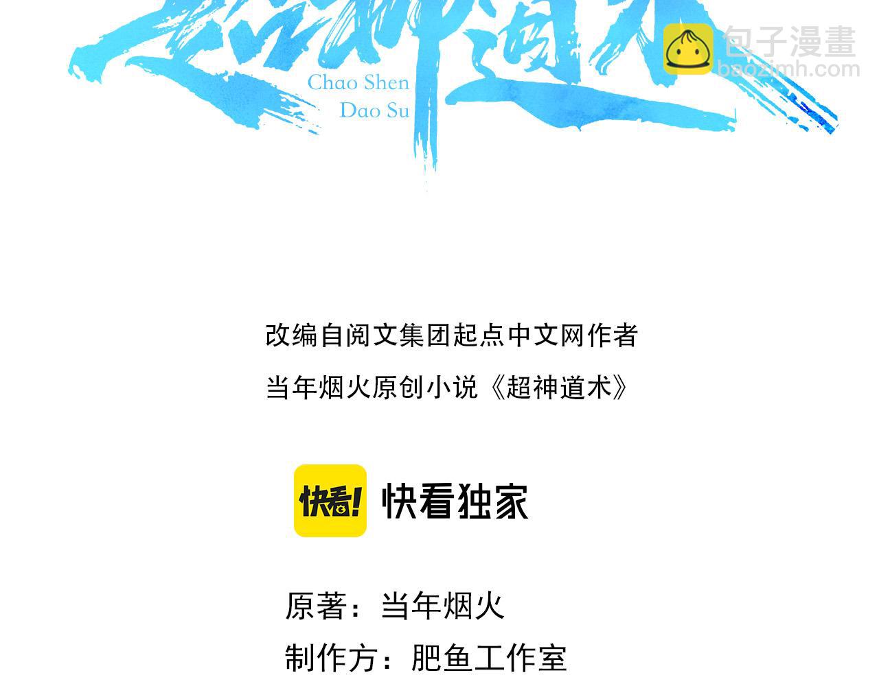 第38话 讨伐蛇妖(1/4)-第39话