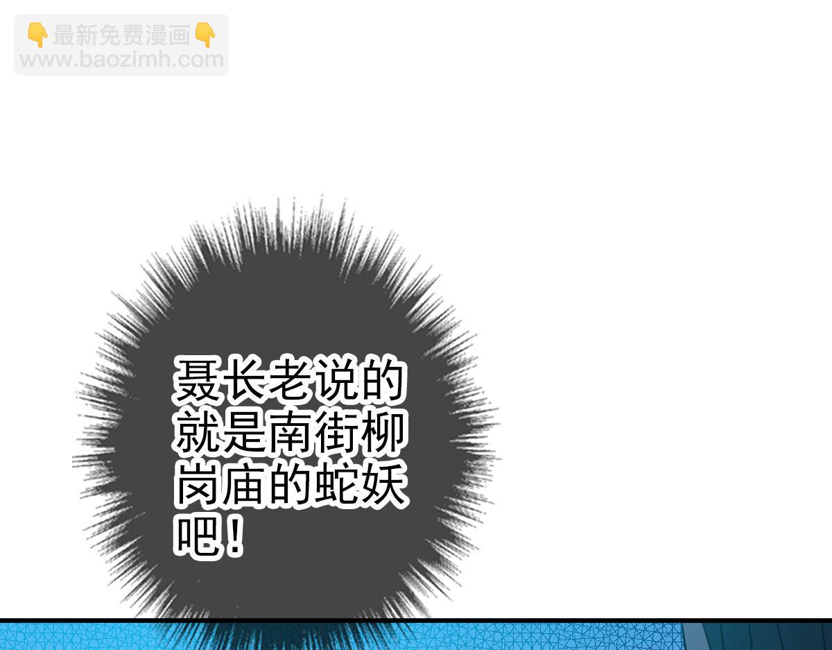 第38话 讨伐蛇妖(1/4)-第39话