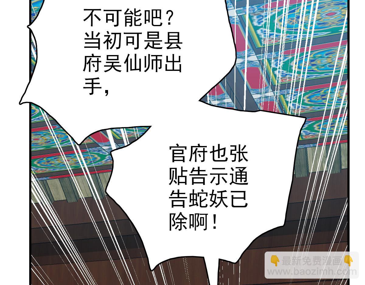 第38话 讨伐蛇妖(1/4)-第39话