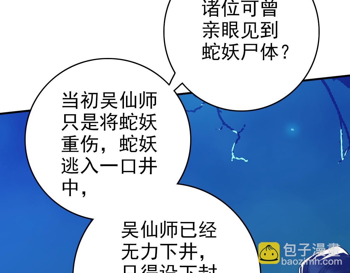 第38话 讨伐蛇妖(1/4)-第39话