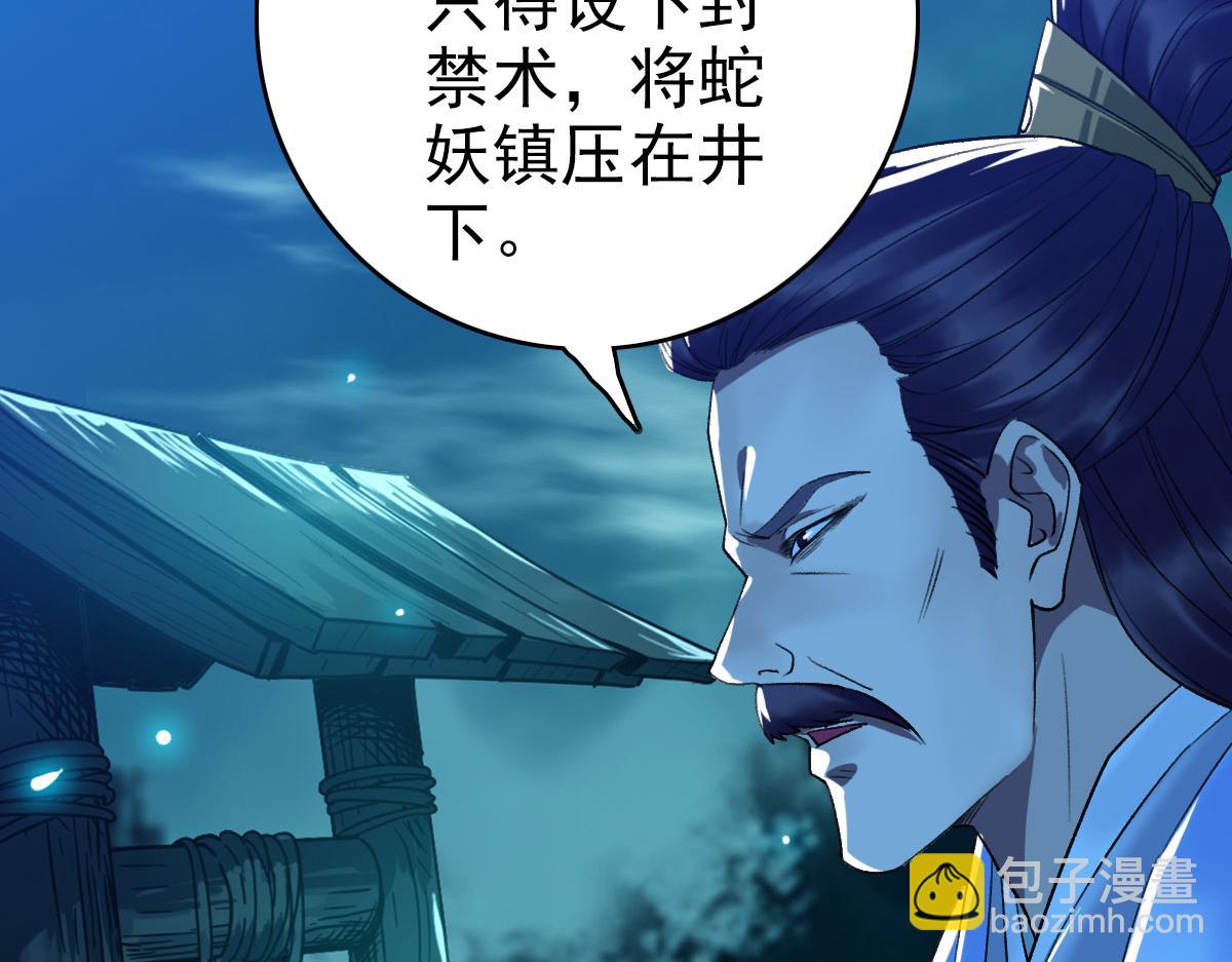 第38话 讨伐蛇妖(1/4)-第39话