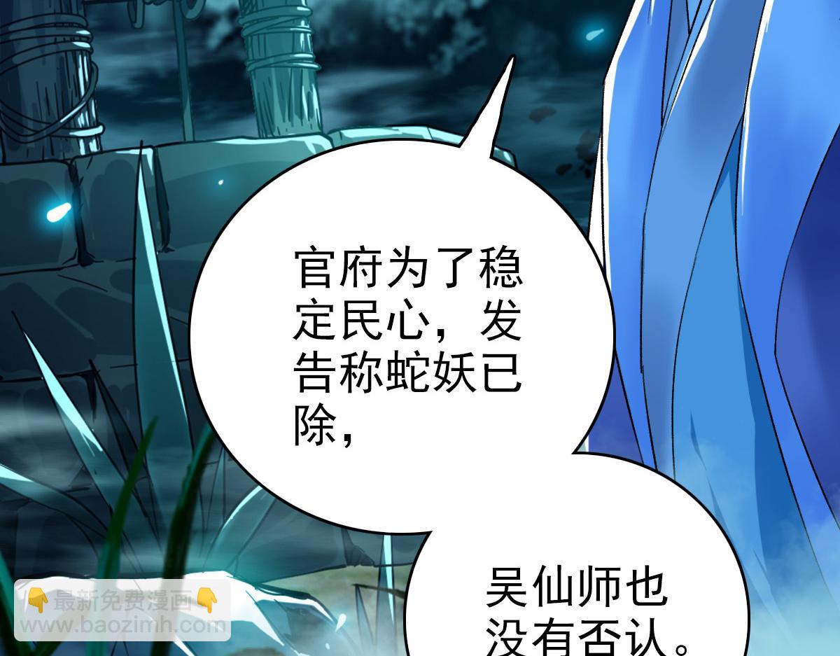 第38话 讨伐蛇妖(1/4)-第39话