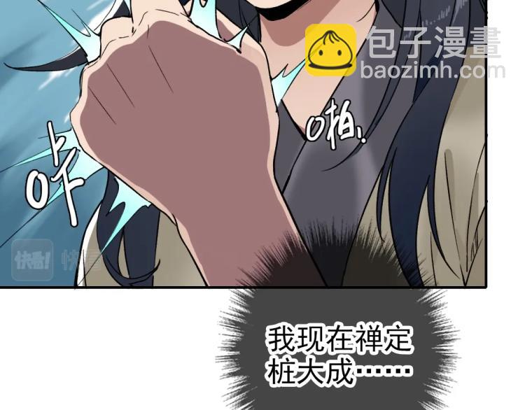 超神道術 - 第6話 鬼頭寨復仇！(1/4) - 3