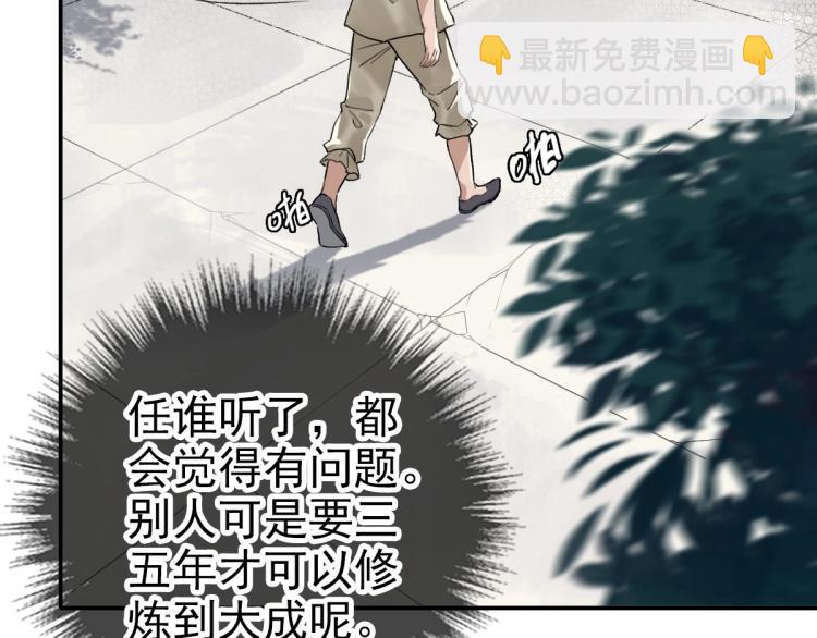 超神道術 - 第6話 鬼頭寨復仇！(1/4) - 7