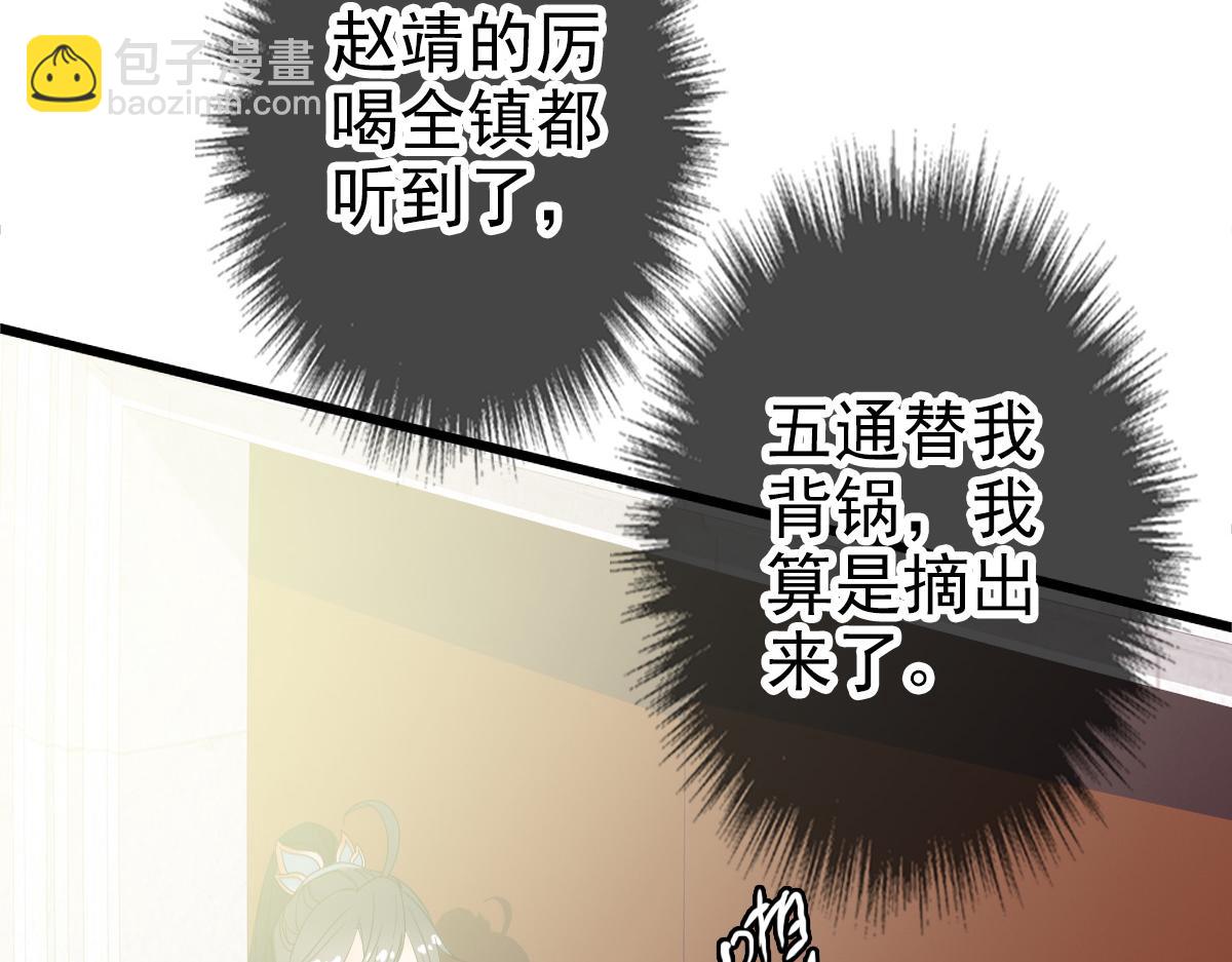 第68话 分舵易主(1/3)-第69话