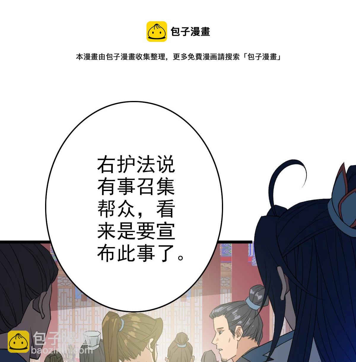 第68话 分舵易主(1/3)-第69话