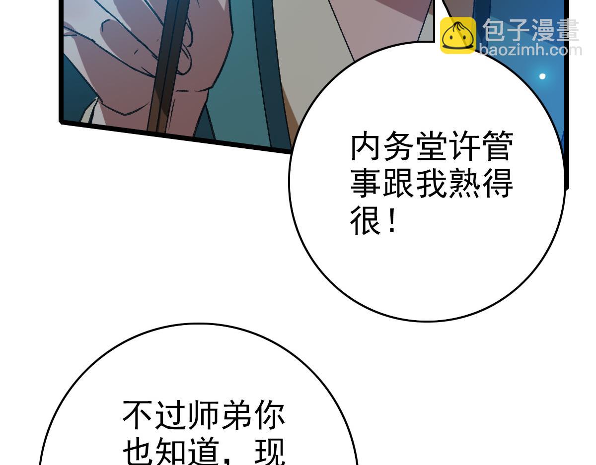 超神道术 - 第70话 师兄(1/3) - 3