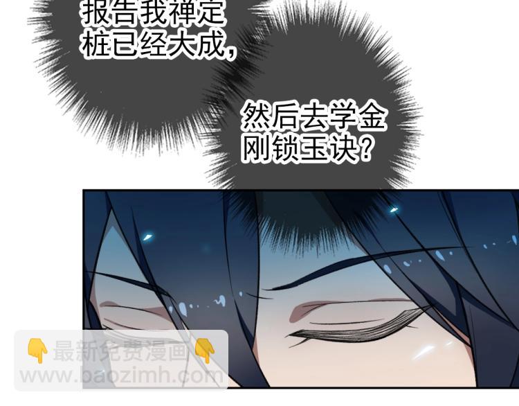 第8话 修仙之法(1/3)-第9话