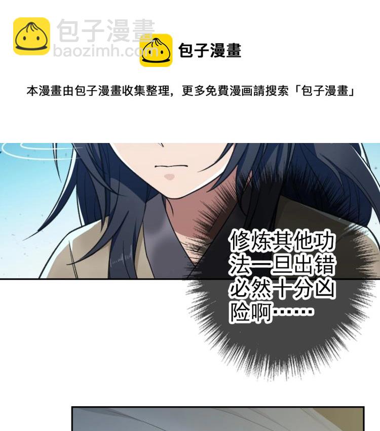 第8话 修仙之法(1/3)-第9话