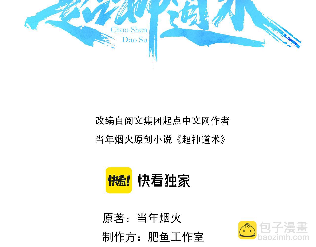 第84话 突袭任务(1/3)-第85话