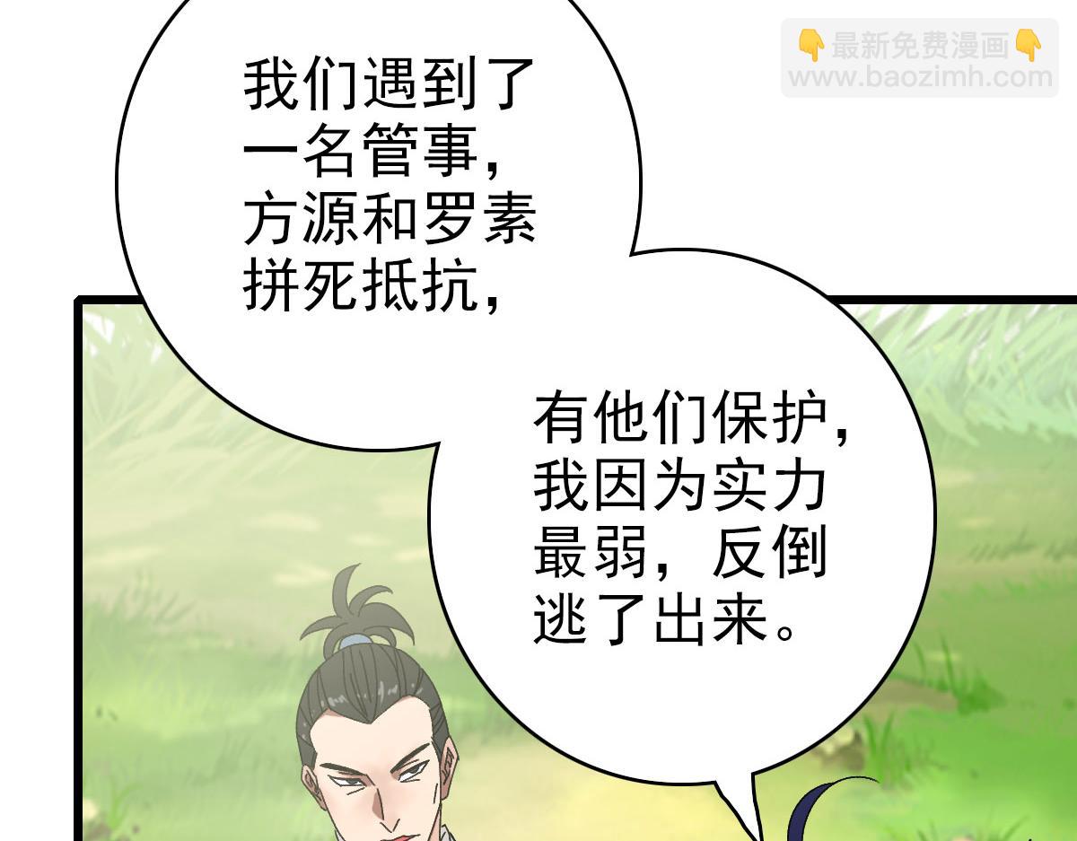 第86话 初会道友(1/3)-第87话