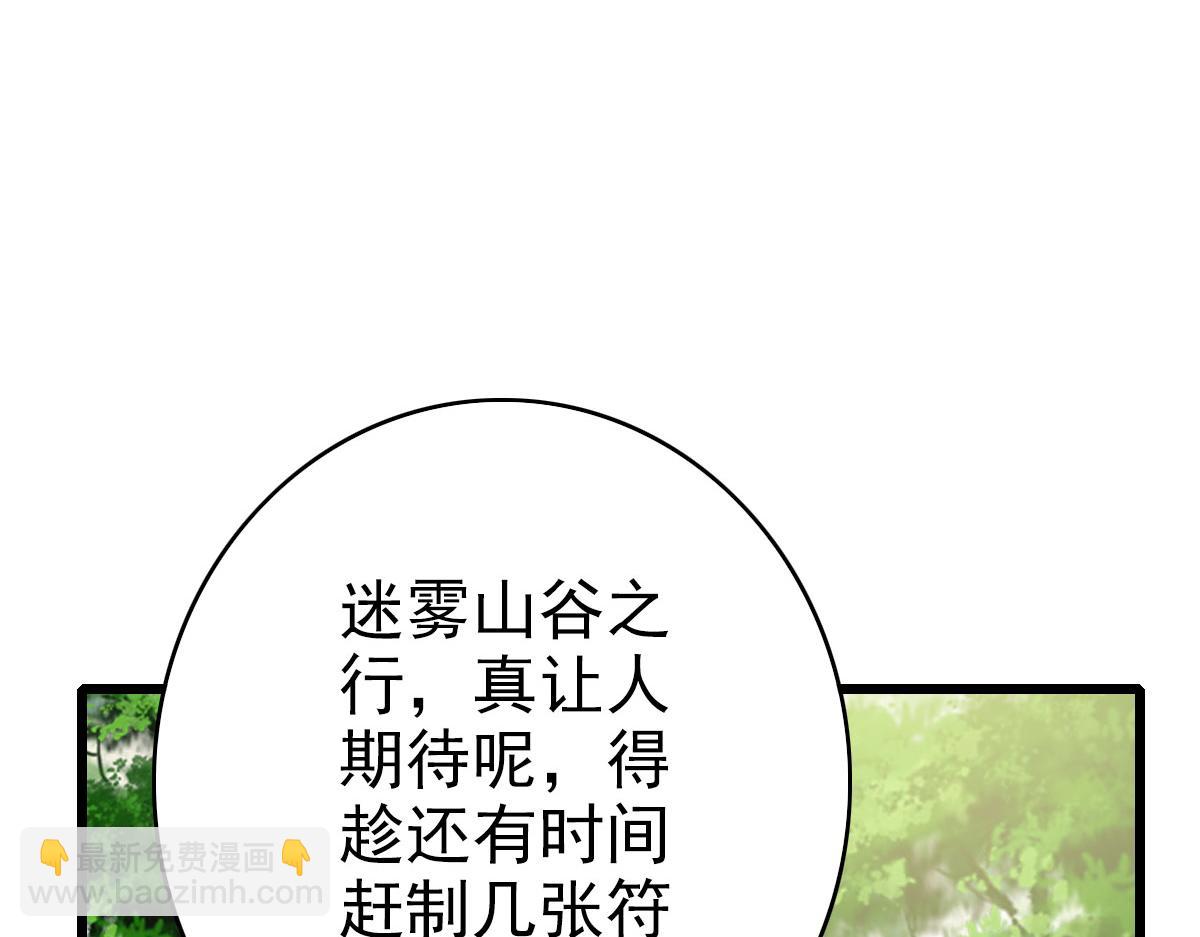 第94话 初入雾谷(1/3)-第95话