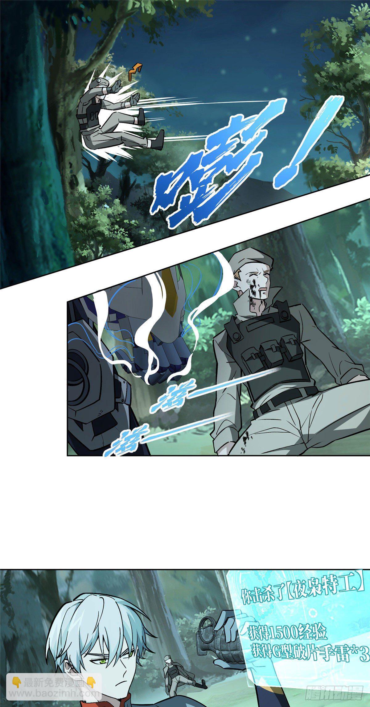 超神機械師 - 10 夜梟小隊 - 2