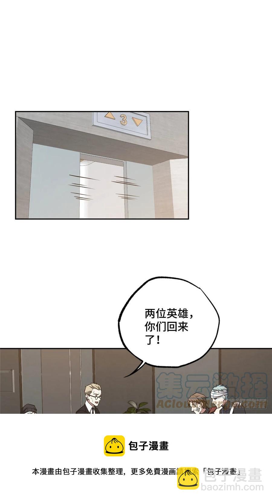 超神機械師 - 121 路易斯研究所 - 5