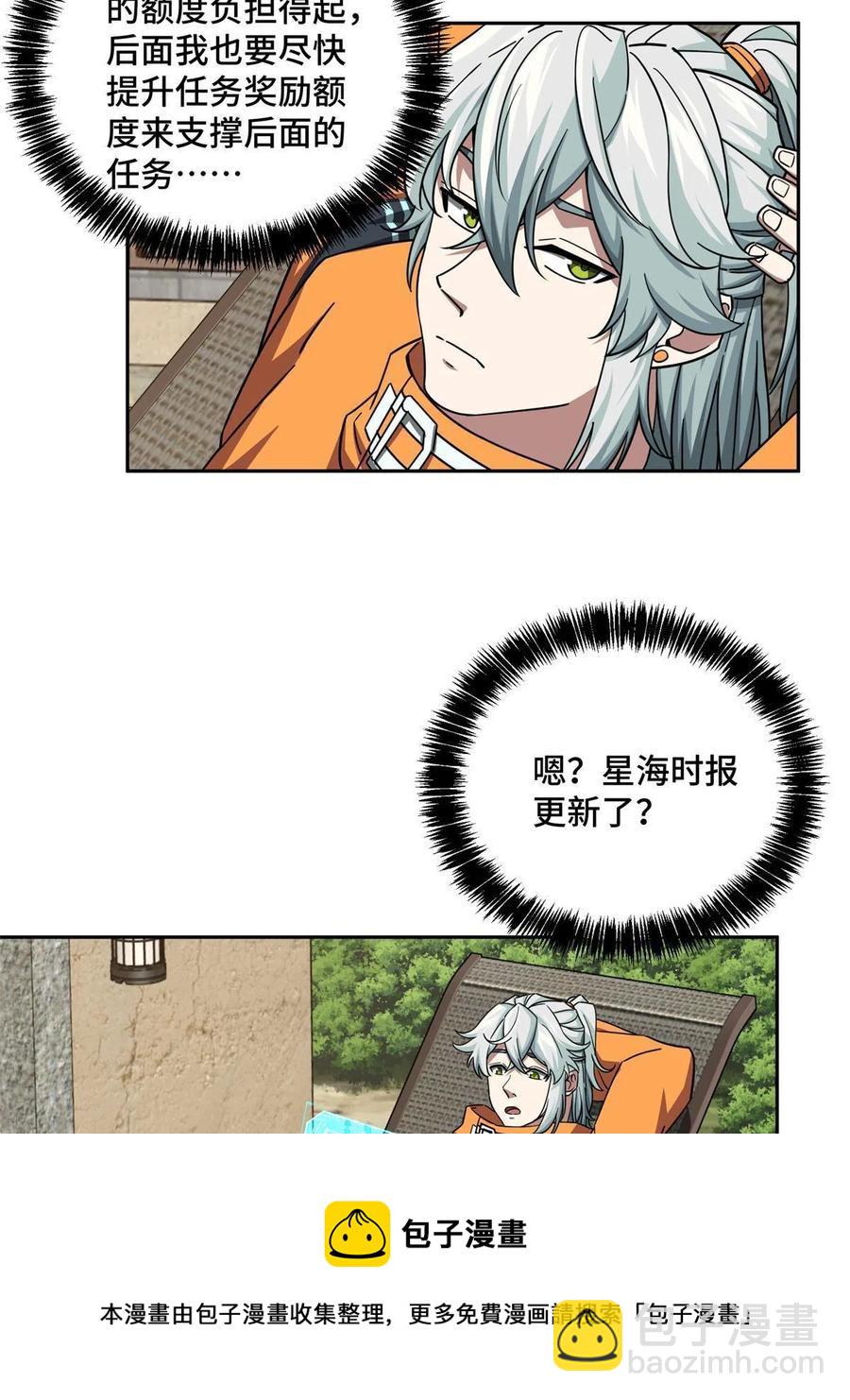 超神機械師 - 131 分包主線任務(1/2) - 1