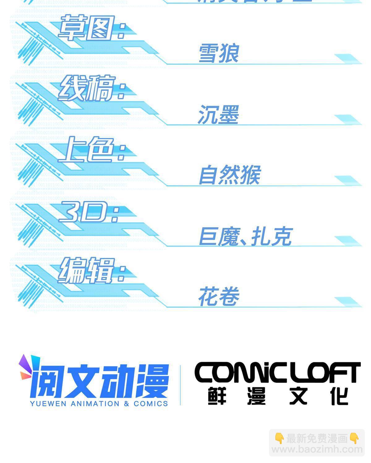 超神機械師 - 133 北洲(1/2) - 2