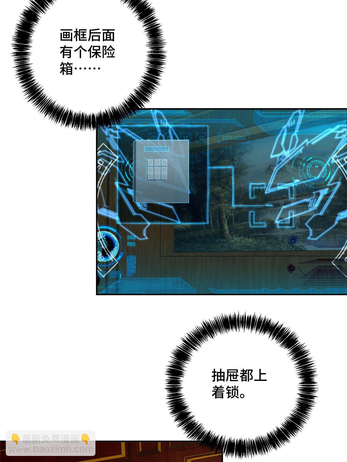 超神機械師 - 141 露出馬腳(1/2) - 3