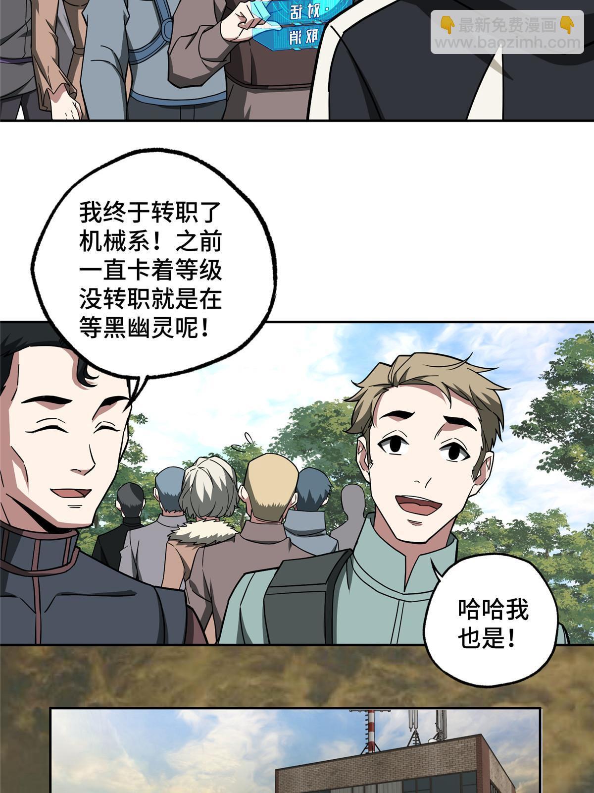 超神機械師 - 145 野性呼喚(1/2) - 5