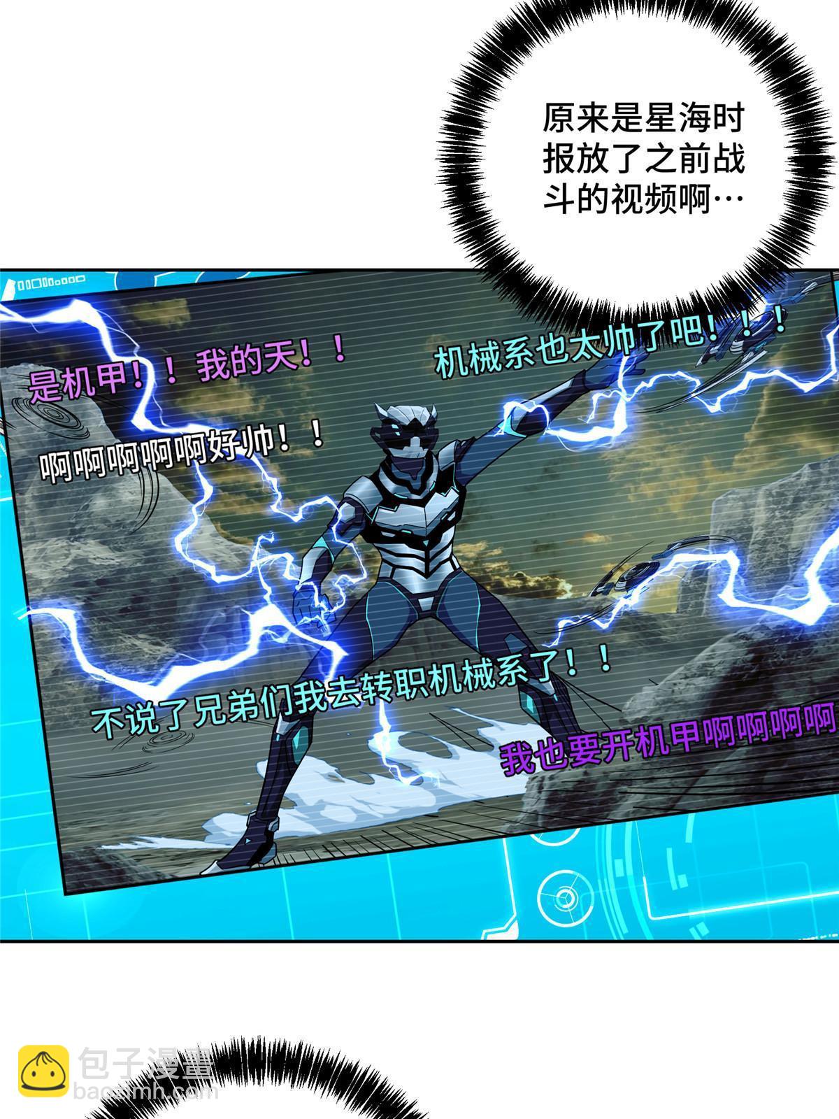 超神機械師 - 145 野性呼喚(1/2) - 1