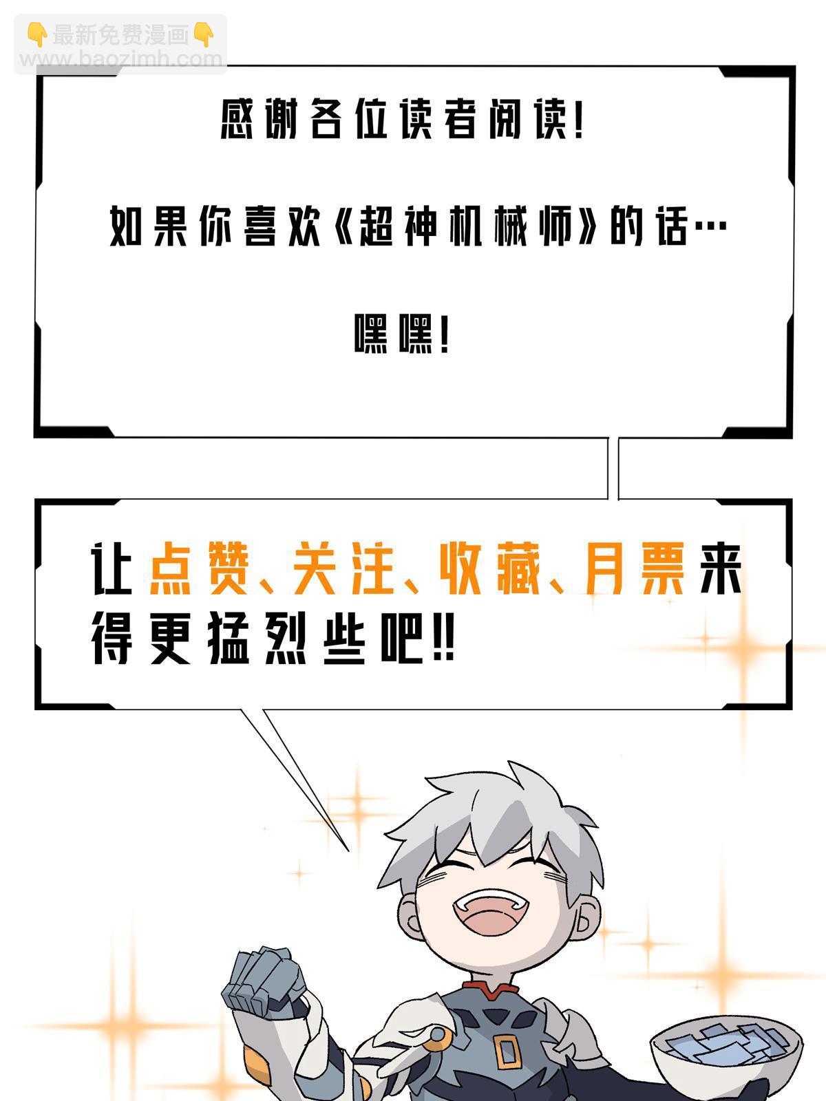 超神機械師 - 155 六國遠征(2/2) - 1