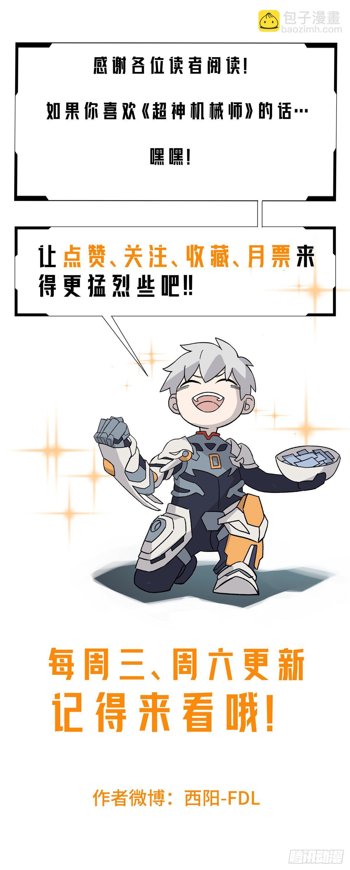 超神機械師 - 016 目標—星龍帝國(2/2) - 1