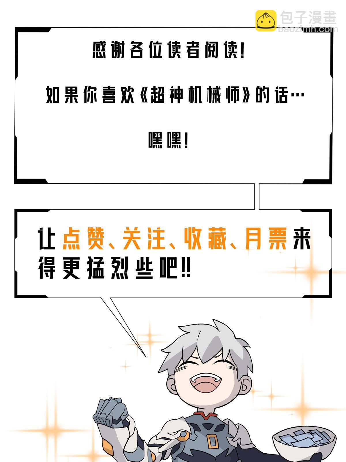 超神機械師 - 179 首領慫了(2/2) - 1