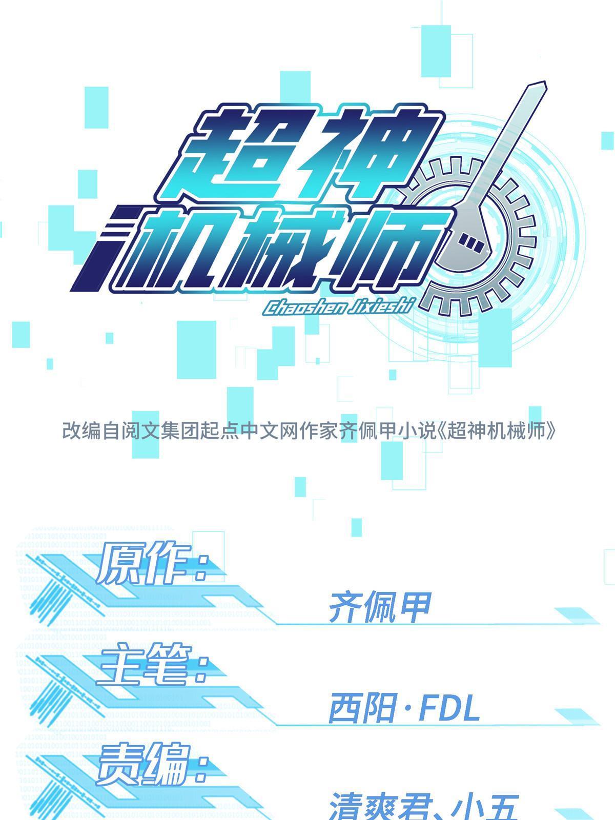 超神機械師 - 181 戰爭的轉折點(1/2) - 1