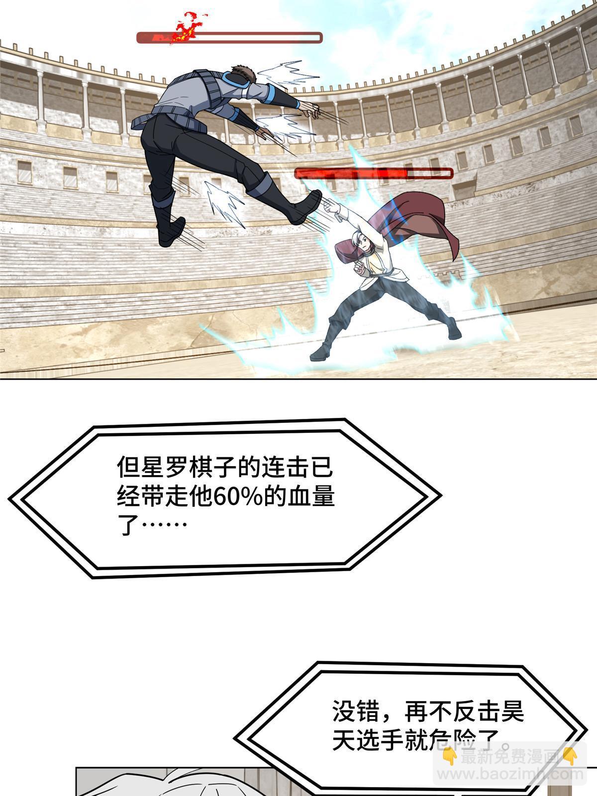 超神機械師 - 197 職業聯賽開幕戰(1/2) - 5