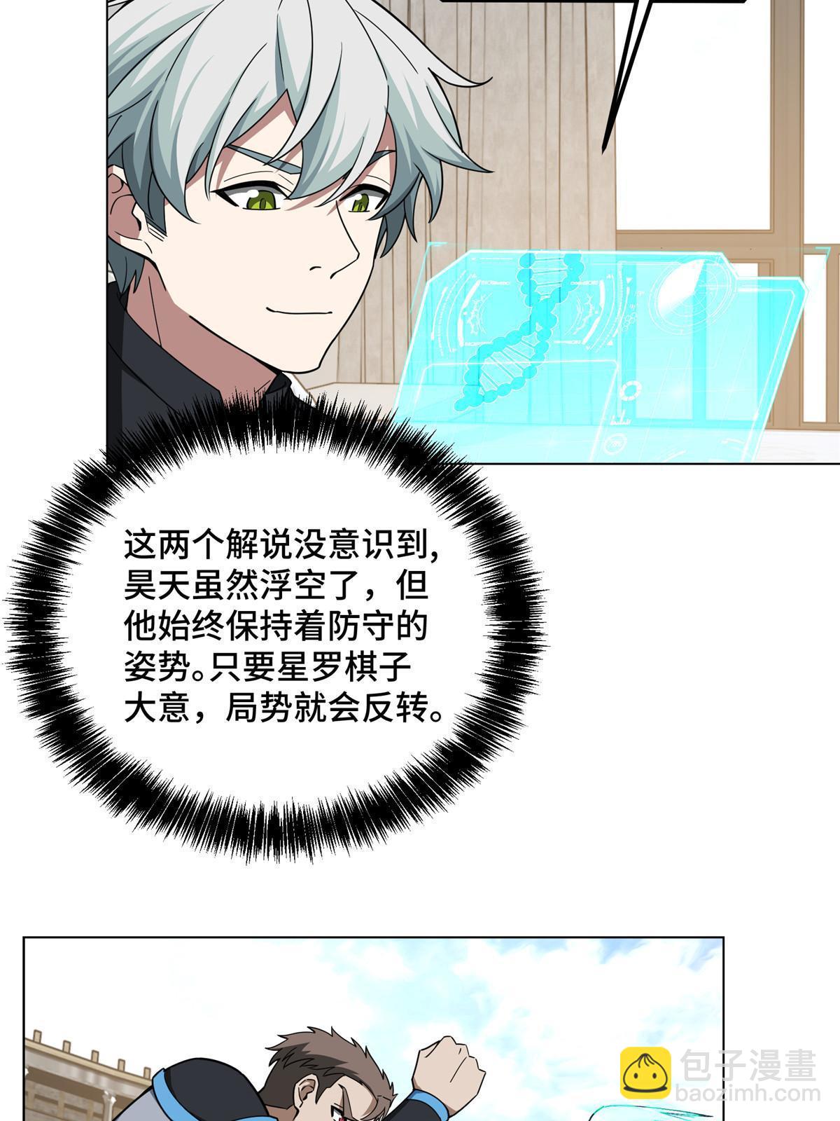 超神機械師 - 197 職業聯賽開幕戰(1/2) - 6