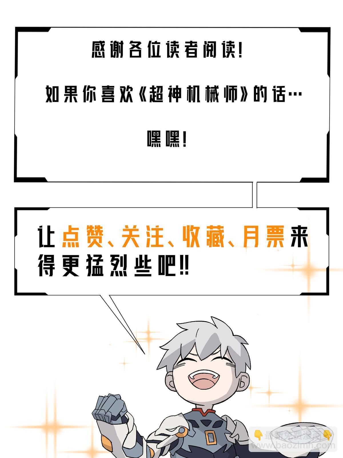 超神機械師 - 197 職業聯賽開幕戰(2/2) - 3