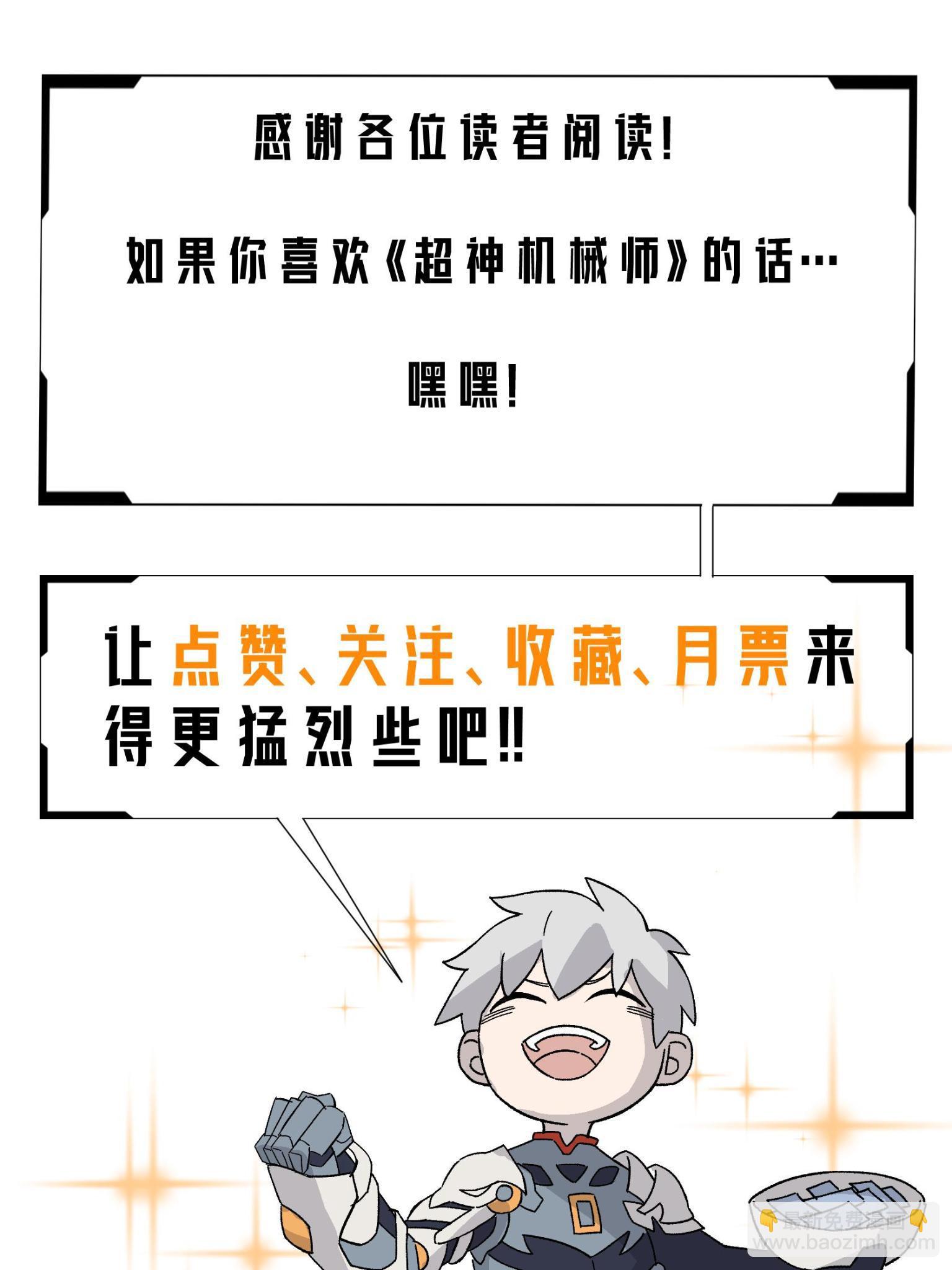 超神機械師 - 203 前往星際的選拔(2/2) - 2