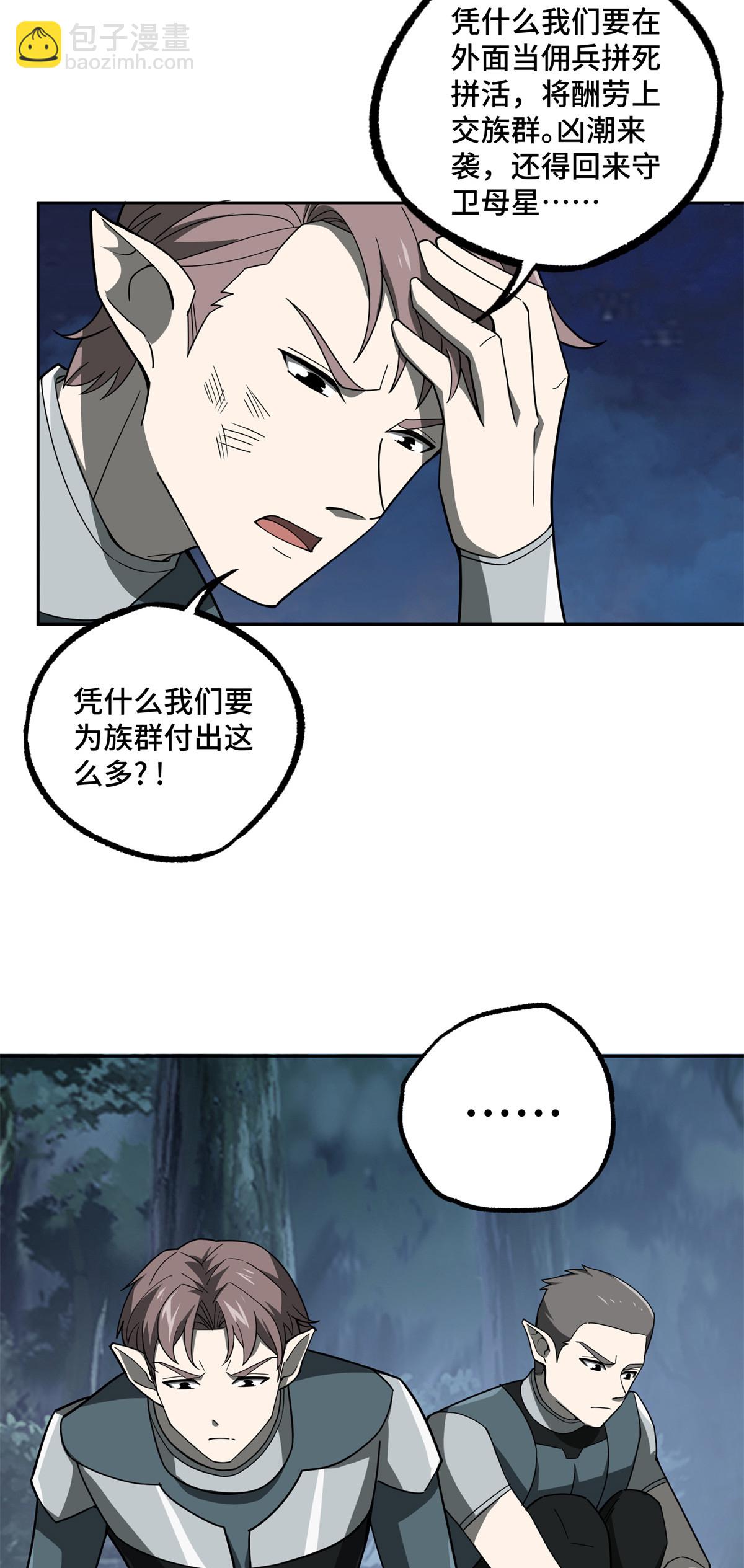 超神機械師 - 213 夜魘降臨 - 3