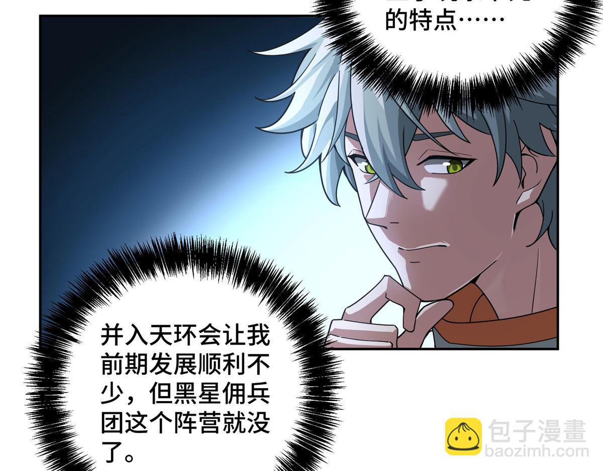 超神機械師 - 223 最強傭兵團的邀請(2/2) - 6