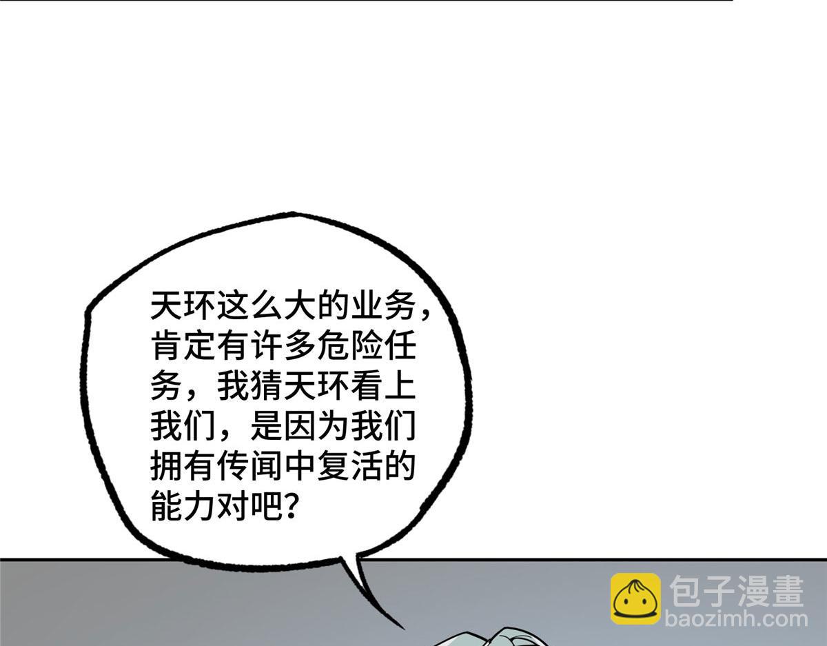 超神機械師 - 223 最強傭兵團的邀請(2/2) - 1