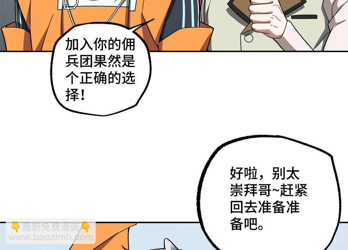 超神機械師 - 223 最強傭兵團的邀請(2/2) - 4