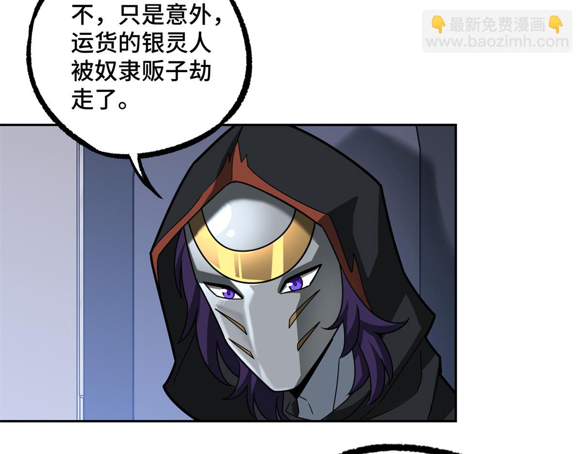 超神機械師 - 225 陰差陽錯(2/2) - 3