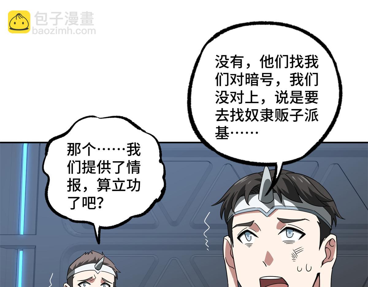 超神機械師 - 233 追擊“星盜”(2/2) - 3