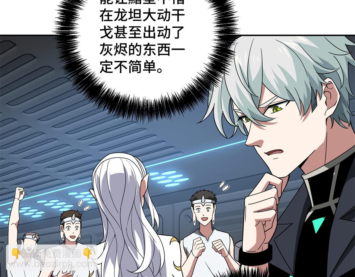 超神機械師 - 233 追擊“星盜”(2/2) - 2