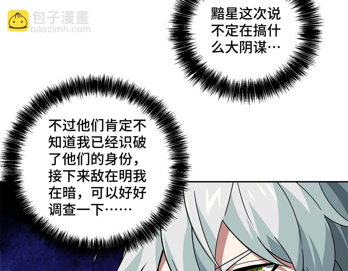 超神機械師 - 233 追擊“星盜”(2/2) - 4