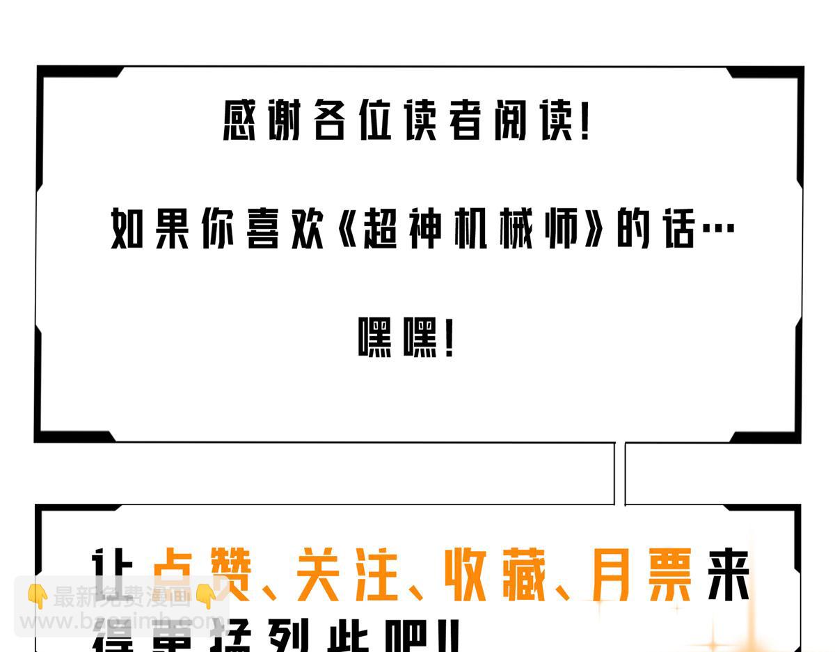 超神機械師 - 233 追擊“星盜”(2/2) - 1