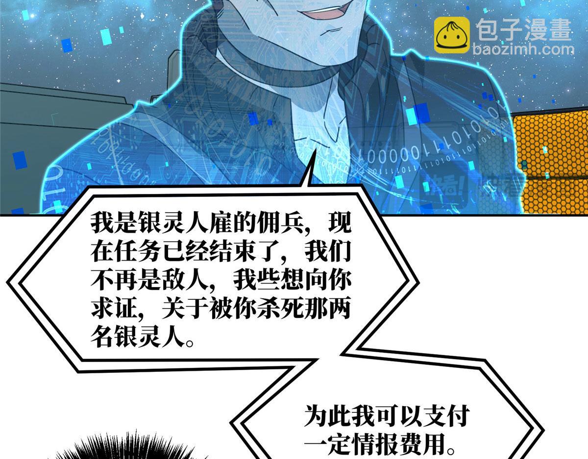 超神機械師 - 235 重要信息(2/2) - 2