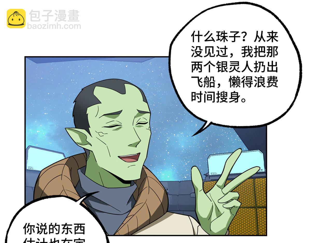 超神機械師 - 235 重要信息(2/2) - 6