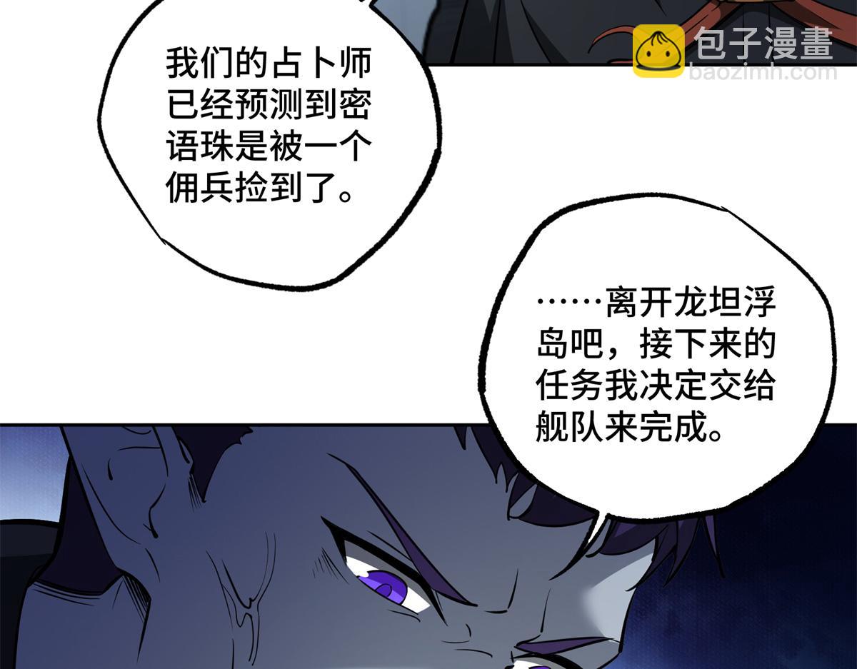 超神機械師 - 239 隱藏連環任務(2/2) - 5