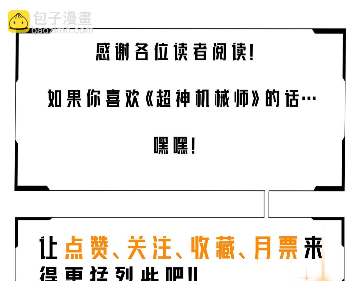 超神機械師 - 243 柳暗花明(2/2) - 5