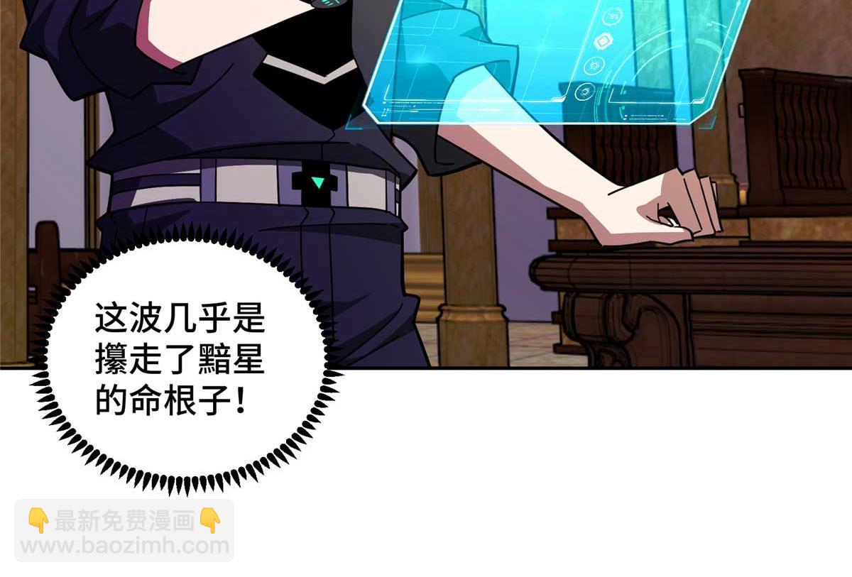 超神機械師 - 245 密語珠之謎(2/2) - 3